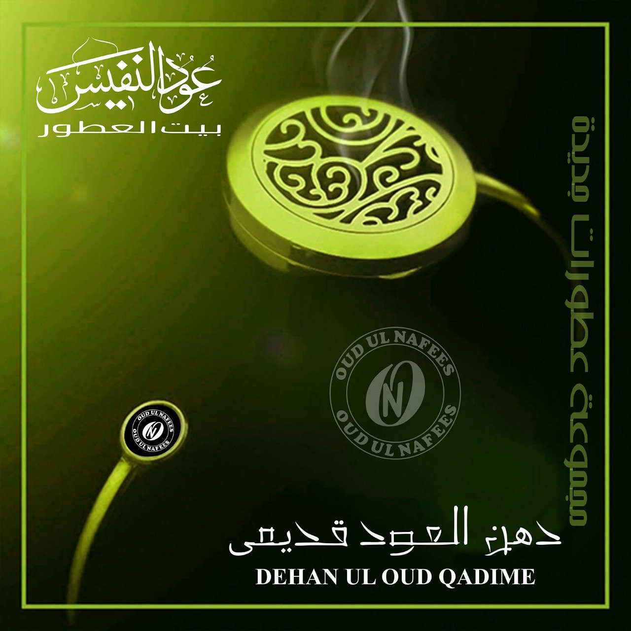 Dehan ul Oud Qadime