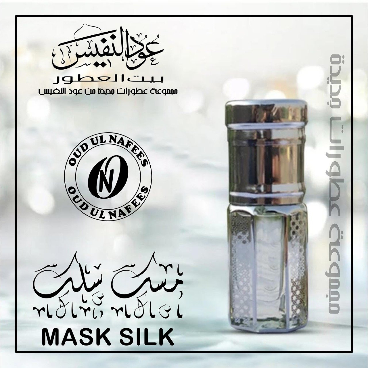 Mask Silk Atar