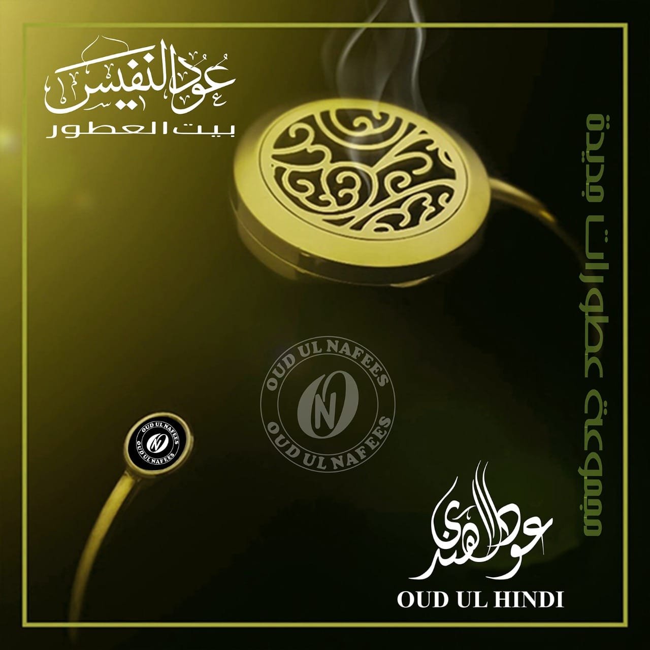 Oud Ul Hindi