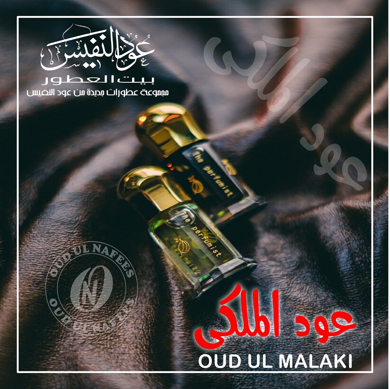 Oud Ul Malaki