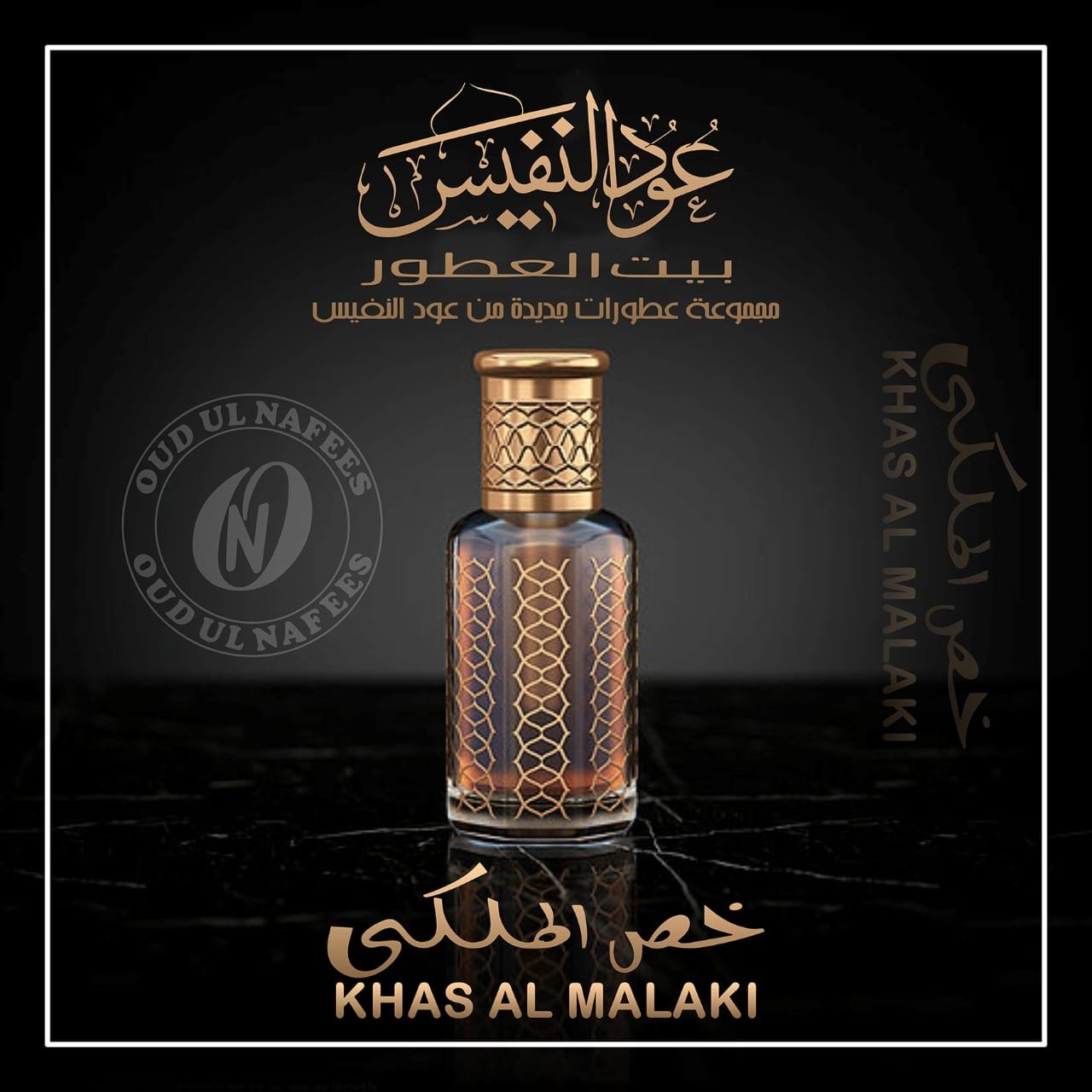 Khas Al Malaki Atar